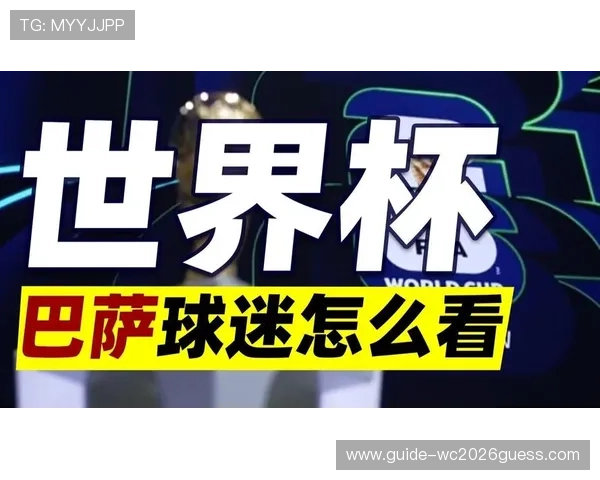 2026年世界杯正赛抽签时间公布后，相关赛事安排和观赛指南全方位解析