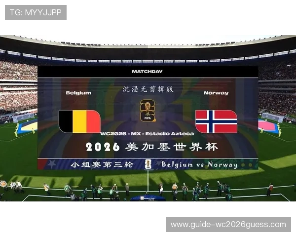 2026年美加墨世界杯欧洲赛区比赛精彩战术分析与技术点评
