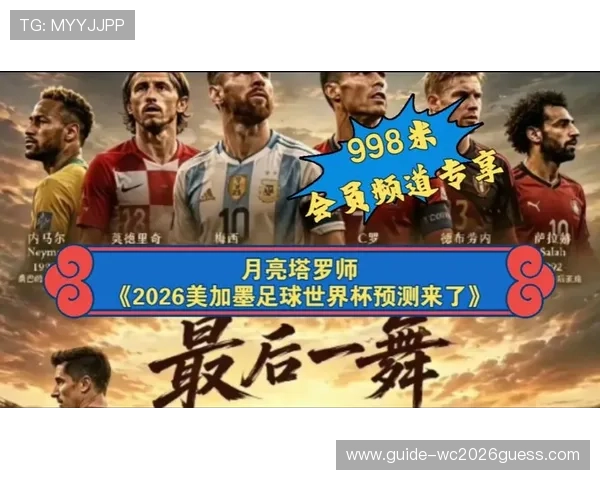 2026年足球世界杯预选赛直播时间预测与重要比赛时间节点分析 2026年足球世界杯预选赛直播时间预测与重要比赛时间节点分析