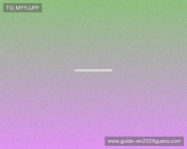 伊朗对新西兰比赛半全场战术布置与比赛结果预测指南 伊朗对新西兰比赛半全场战术布置与比赛结果预测指南