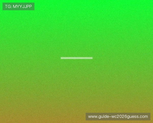 美加墨世界杯亚洲区预选赛最新赛程安排及比赛时间详解