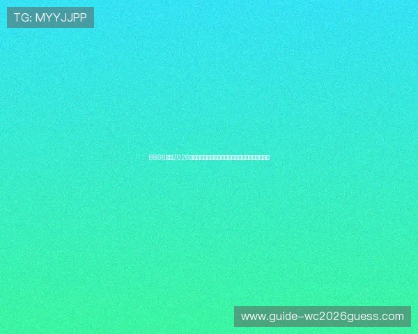 8866体育2026世界杯赛场风云变幻,最新战术分析与比赛亮点解读 8866体育2026世界杯赛场风云变幻,最新战术分析与比赛亮点解读