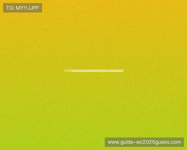 2026世界杯新西兰比利时比赛购票渠道最新信息，官方售票平台及购票注意事项