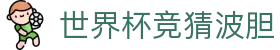 世界杯竞猜波胆 - (中国)沈阳市世界杯竞猜波胆集团股份有限公司欢迎您